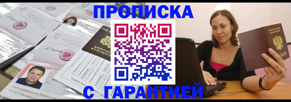 прописка для военкомата в Дегтярске