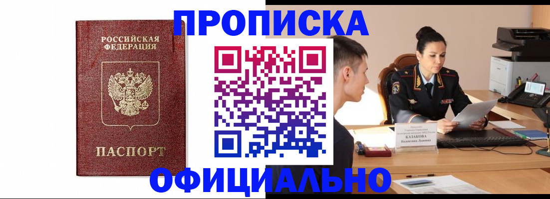 прописка от собственника в Дегтярске