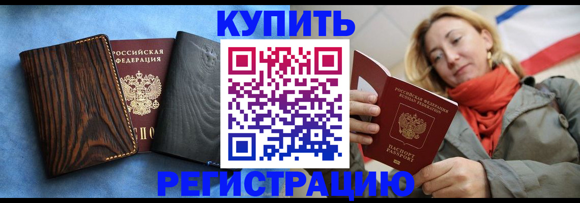 временная регистрация недорого в Дегтярске