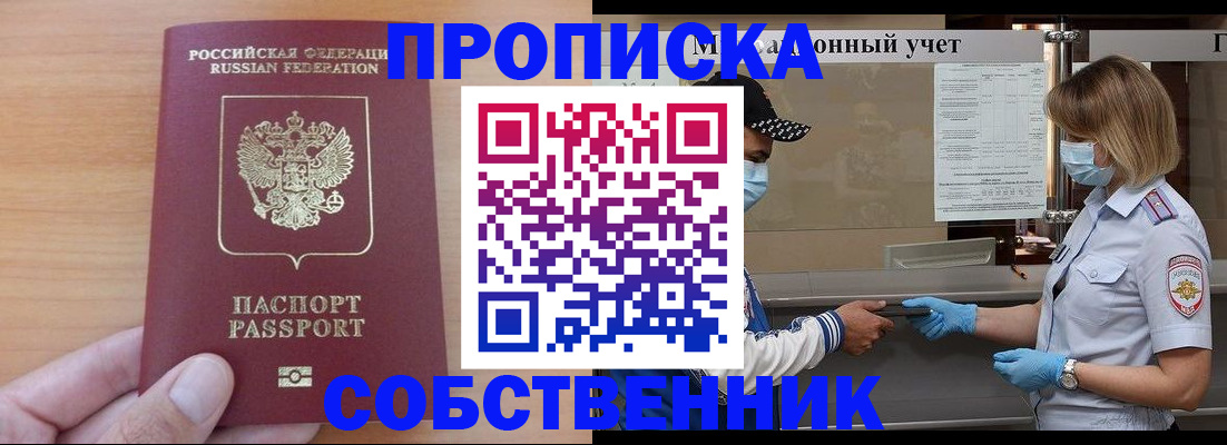 временная регистрация собственник в Дегтярске
